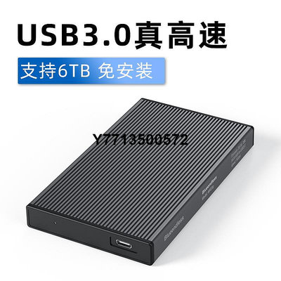 藍碩2.5英寸筆電移動硬碟盒子USB3.0機械固態外接SATA金屬SSD