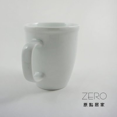 原點居家創意 雪白色馬克杯 咖啡杯 杯口加厚杯 360cc