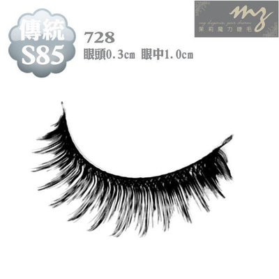 茉莉魔力假睫毛 傳統系列S85 夢幻公主款(728)