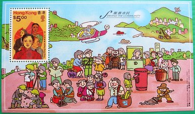~郵雅~香港1996年 服務市民小型張