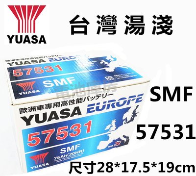 頂好電池-台中 YUASA 台灣湯淺 57531 75AH 免保養汽車電池 LN3 DIN70