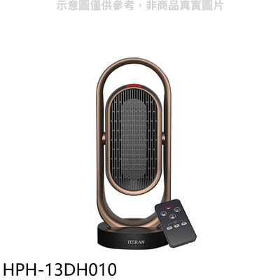 《可議價》禾聯【HPH-13DH010】銀離子自動擺頭陶瓷電暖器