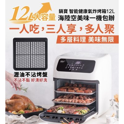 🈵免運 🈵️ CookPower鍋寶 🌸智能健康氣炸烤箱🌸12L AF-1290W