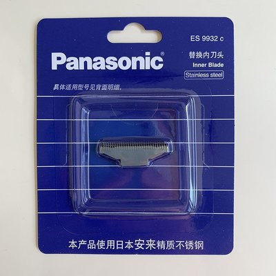 【熱賣精選】Panasonic國際牌刮鬍刀刀頭es9932c原裝頭適用于rc20 ES518ES5821ES5801