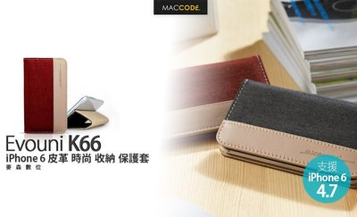 Evouni K66 iPhone 6S / 6 專用 皮革 時尚 收納 保護套 現貨 含稅 免運