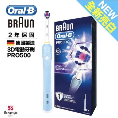 【德國百靈Oral-B】全新升級3D電動牙刷PRO500