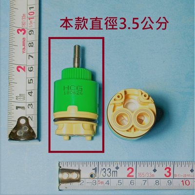 HCG和成水龍頭陶瓷軸心(鐵桿長瘦)直徑3.5公分,適用型號:BF3771