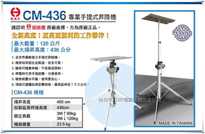 台北益昌 免運 台灣製造 KSF CM-436 4.3M 輕便可摺疊手提式升降機 專利手提式 電動遙控升降機/昇降機
