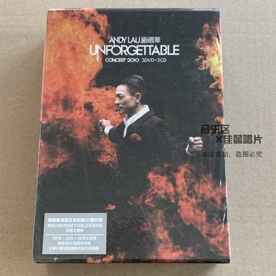 劉德華 Unforgettable Concert 2010演唱會 3DVD+2CD