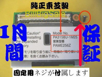 原廠東芝製【256MB RAM】Portege 2000 dynabook SS 2000 2010 S4 S5 S6