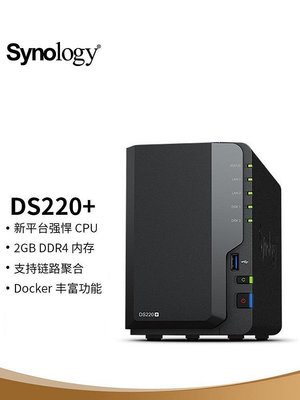 Synology 群暉 DS220+ 兩盤位 NAS網絡存儲伺服器 （無內置硬碟）