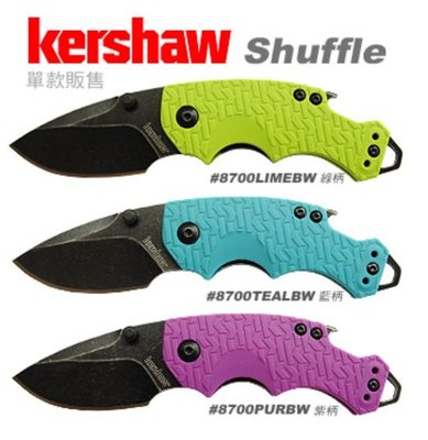 【LLW裝備】Kershaw Shuffle 折刀 #8700LIMEBW、#8700TEALBW、#8700PURBW