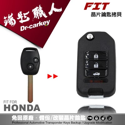 【汽車鑰匙職人】HONDA FIT-2 複製拷貝本田汽車晶片鑰匙摺疊