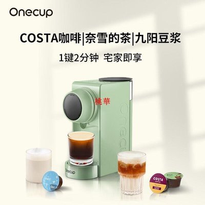 九陽Onecup多功能膠囊咖啡機奶茶機豆漿機MiniOne KD03-Y1G桃華