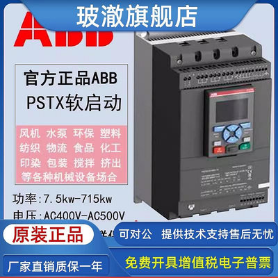 ABB軟啟動PSTX85-600-70/105/142/210/45KW/55KW/75KW/90KW/110KW