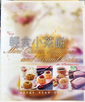 清倉大降價！近全新書暢銷書，香港版食譜，【輕食小茶絣】只翻過幾頁！免運！