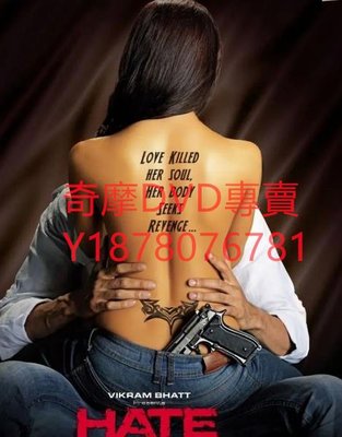 DVD 2012年 色欲情仇/Hate Story 電影