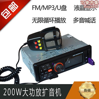 錄音200W大功放車載宣傳用擴音機車頂宣傳車用喇叭MP3插警報