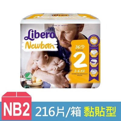 麗貝樂 嬰兒紙尿褲2號-S (36片x6包/箱)(免運 可貨到付款)