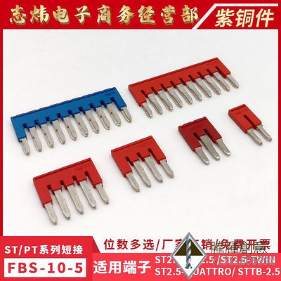 磷銅FBS10-5中心短接條PT2.5連接條ST彈簧接線端子橋接邊插件紅藍.
