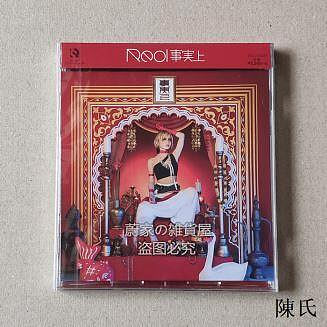 [快速出貨]Reol 事實上 通常盤 CD