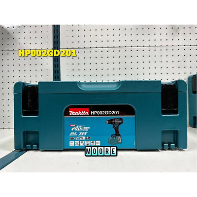 Makita 牧田 HP002GD201 充電式無刷震動起子電鑽 40V 充電 震動電鑽 無刷 HP002GZ 全配