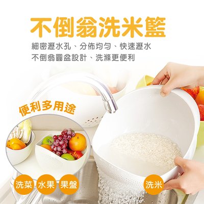【橘之屋】不倒翁洗米籃-白色 H-319  / 多用途瀝水籃 洗米、濾麵