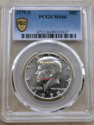 PCGS評級 MS66 美國1970年肯尼迪半美元銀幣 美洲錢幣 錢幣 銀幣 紀念幣【悠然居】123