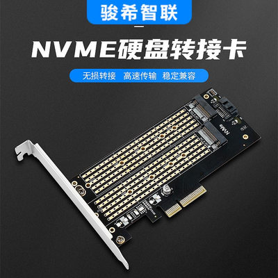 PCIEx4轉M.2 NVME NGFF轉接卡M2 sata ssd固態硬盤Beky+Mkey雙盤