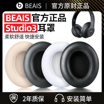 博音beatsstudio3原裝耳罩魔音錄音師2頭戴式耳機耳罩套wireless海綿皮套更換二三代通用維修配件保護套替換