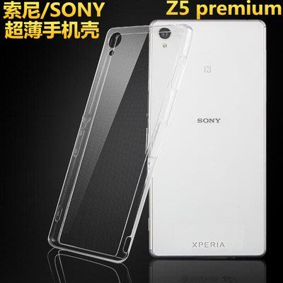 SONY Z5 Premium 全透明超薄清水套 SONY Z5 Premium 全透式隱形套