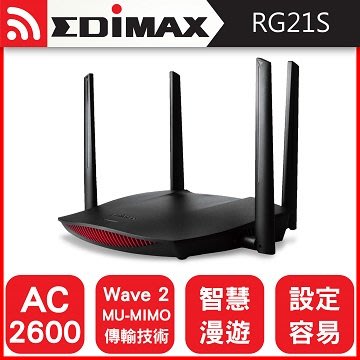 Edimax RG21S AC2600 MU-MIMO 智慧漫遊無線網路分享器【風和網通】