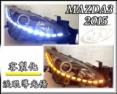 ╣小傑車燈╠客製 MAZDA3 2014 2015 14 15年 R8款 跑馬燈 淚眼 方向燈+LED日行燈+光圈 大燈