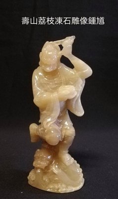 壽山荔枝凍石雕像 鍾馗