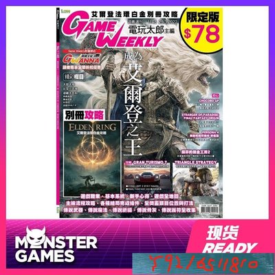 Game Weekly Game Magazine Elden Ring Guidebook 艾爾登法環白金攻略本 Y1810