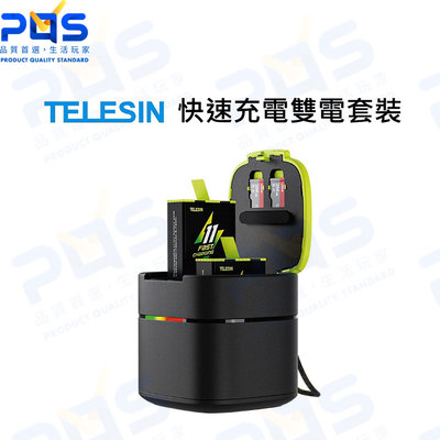 台南PQS TELESIN 快速充電雙電套裝 GoPro電池 充電器 座充 副廠配件 雙充 HERO9/10/11