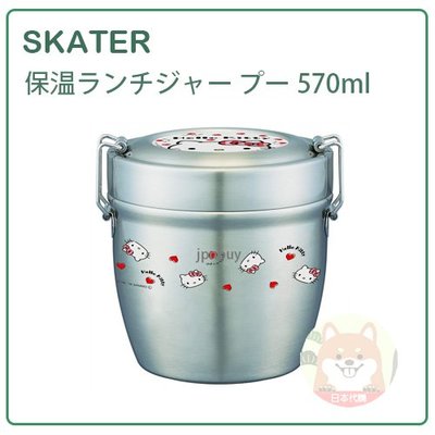 【現貨】日本 SKATER HELLO KITTY 凱蒂貓 二重 真空 保溫 保冷 不鏽鋼 便當盒 丼飯 1.6碗
