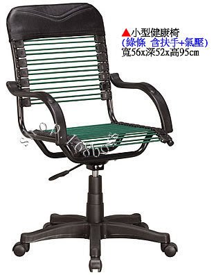 【愛力屋】全新 健康椅 綠條小型健康椅(含扶手+氣壓) 辦公椅/會議椅/ 洽談椅 電腦椅/辦公椅