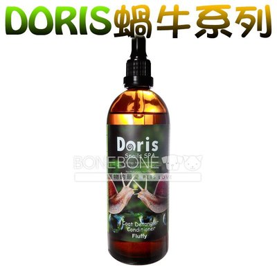 Doris 蝸牛系列 蝸牛髮蜜 200ml 寵物犬貓毛髮修護精華液 護毛精 免運費