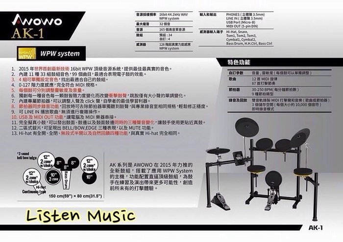 立昇樂器Awowo 電子鼓AK1 加贈