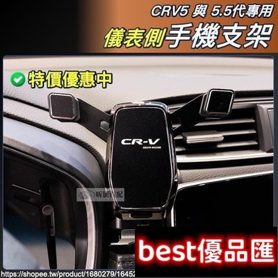 現貨促銷 CRV5 CRV5.5 專用 黏貼式 CRV 手機架 重力式 手機支架 磁吸 橫置 電動 配件 HONDA 5.5