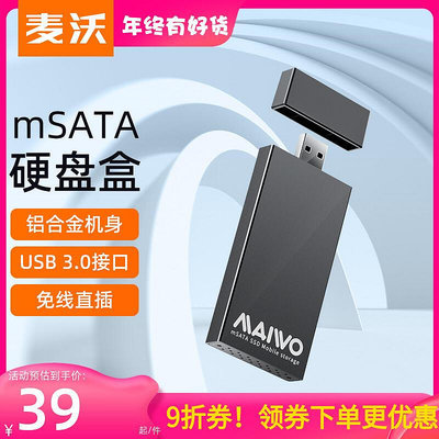 【立減20】沃移動硬盤盒mSATA轉usb3.0直插外置SSD固態讀取器外接殼K1642S