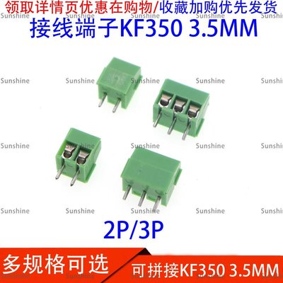 [sunlingt]#爆款#銳播（5只) 綠色接線端子KF350-2P 3P 間距3.5MM 300V/10A可拼接