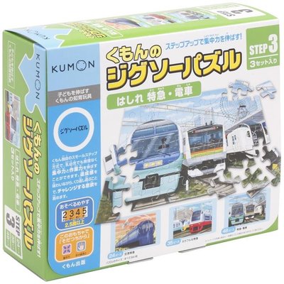 日本KUMON TOY 益智拼圖-Step3快跑特急電車、Step4加油勤奮的電車、Step4動物的世界探險／育家園