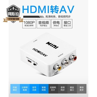 HDMI轉AV轉換器 HDMI to av 轉接器 支援1080P輸入 PS3 PS4 小米盒子#哥斯拉之家#
