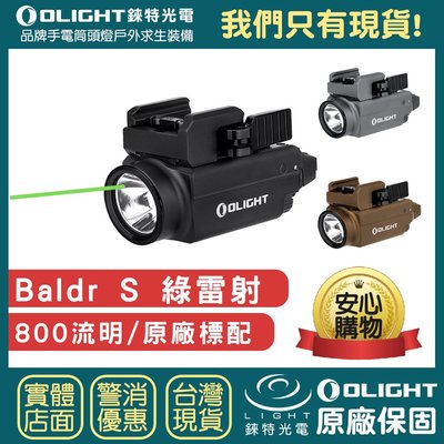 【錸特光電】OLIGHT BALDR S 綠雷射 戰術槍燈 800流明 快拆 綠激光 GLOCK/ baldr mini