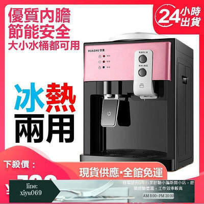 【現貨】臺式冰熱制飲水機 家用宿舍迷你小型節能冰溫熱開水機 全館