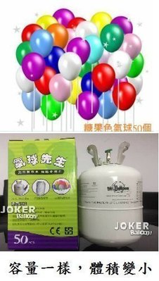 氦氣瓶 氦氣 氦氣罐 空飄氣球  訂閱youtybe贈送50個 9吋圓型氣球 蛋型緞帶