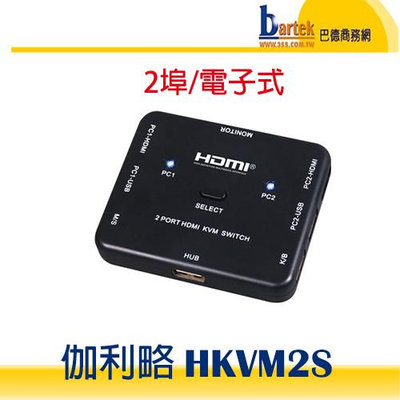 【巴德商務網】伽利略 ( HKVM2S ) 2埠/電子式 HDMI 4K2K KVM 電腦切換器