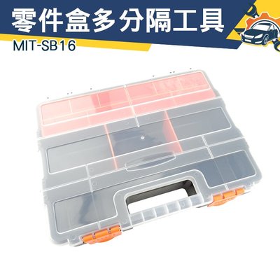 《儀特汽修》MIT-SB16多分隔工具箱組合式配件盒 家庭收納 電子元件 迷你玩具 小五金配件盒